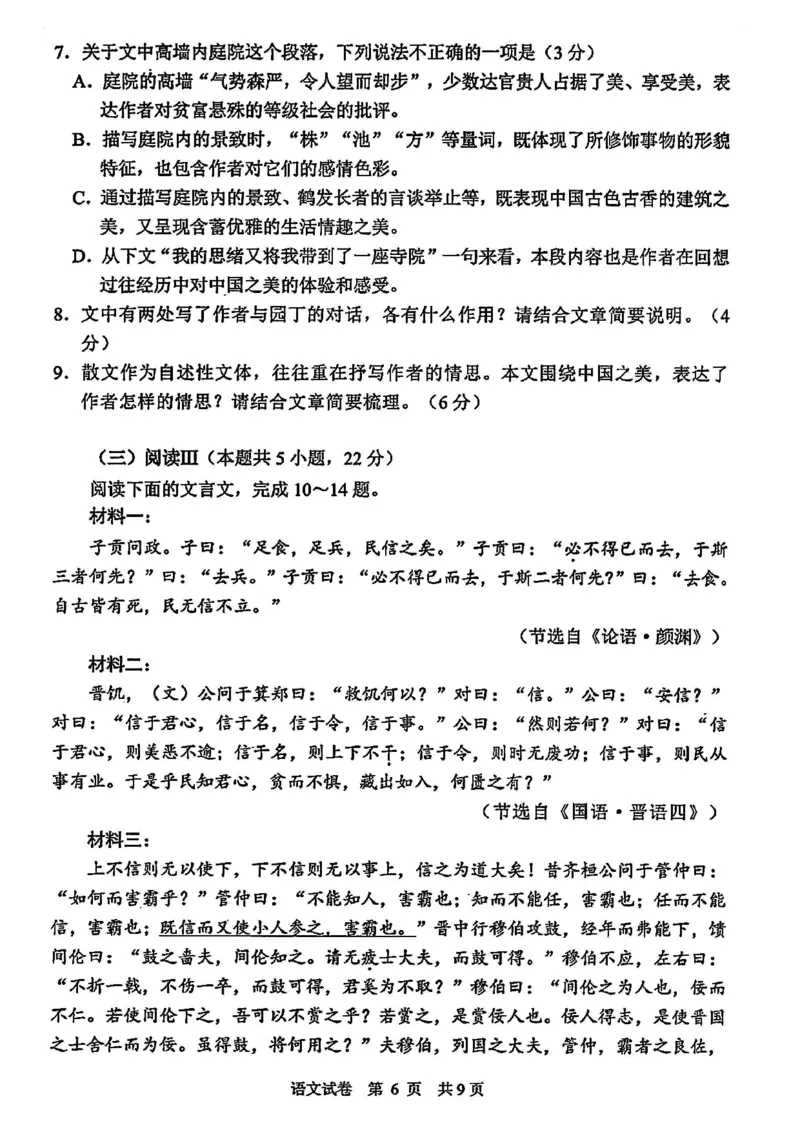 《语文卷+解析苏锡常镇二模2605_2024-2027高三（6-6月题库）_2026年05月高三试卷_260507苏锡常镇四市2026届高三下学期5月教学情况调研（二）（全科）》第6页预览