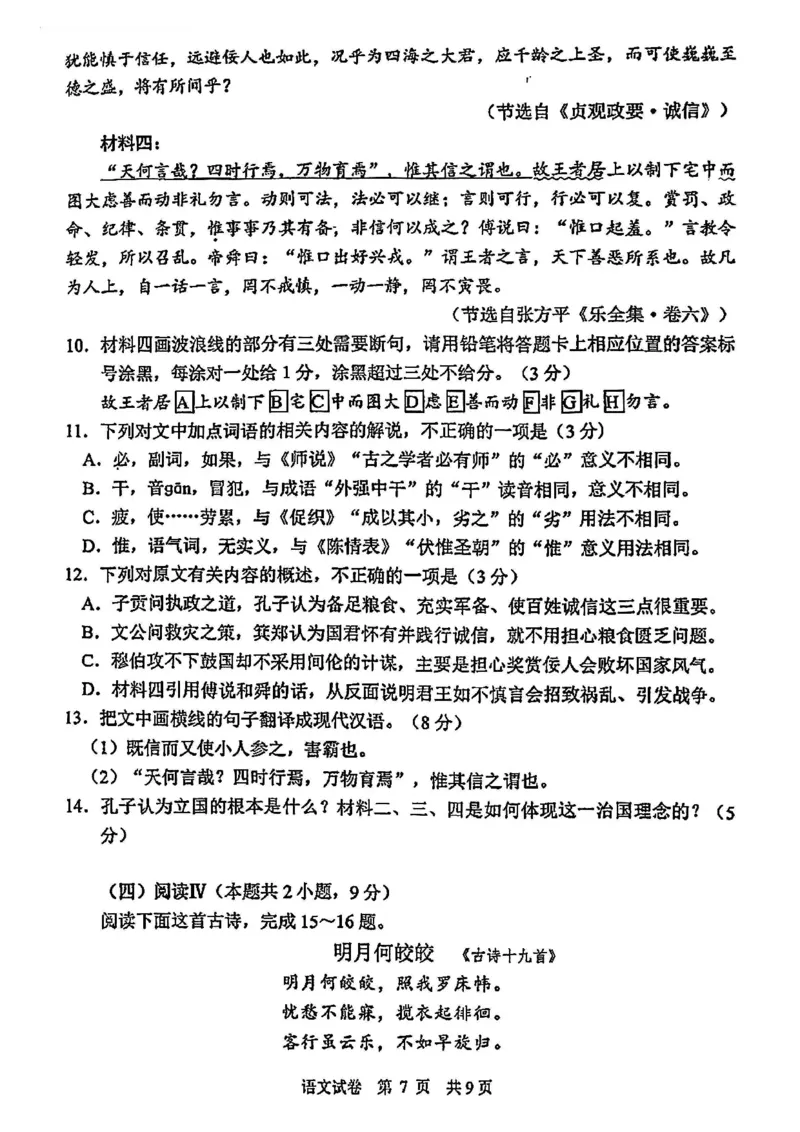 《语文卷+解析苏锡常镇二模2605_2024-2027高三（6-6月题库）_2026年05月高三试卷_260507苏锡常镇四市2026届高三下学期5月教学情况调研（二）（全科）》第7页预览