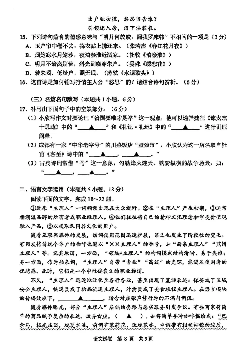 《语文卷+解析苏锡常镇二模2605_2024-2027高三（6-6月题库）_2026年05月高三试卷_260507苏锡常镇四市2026届高三下学期5月教学情况调研（二）（全科）》第8页预览
