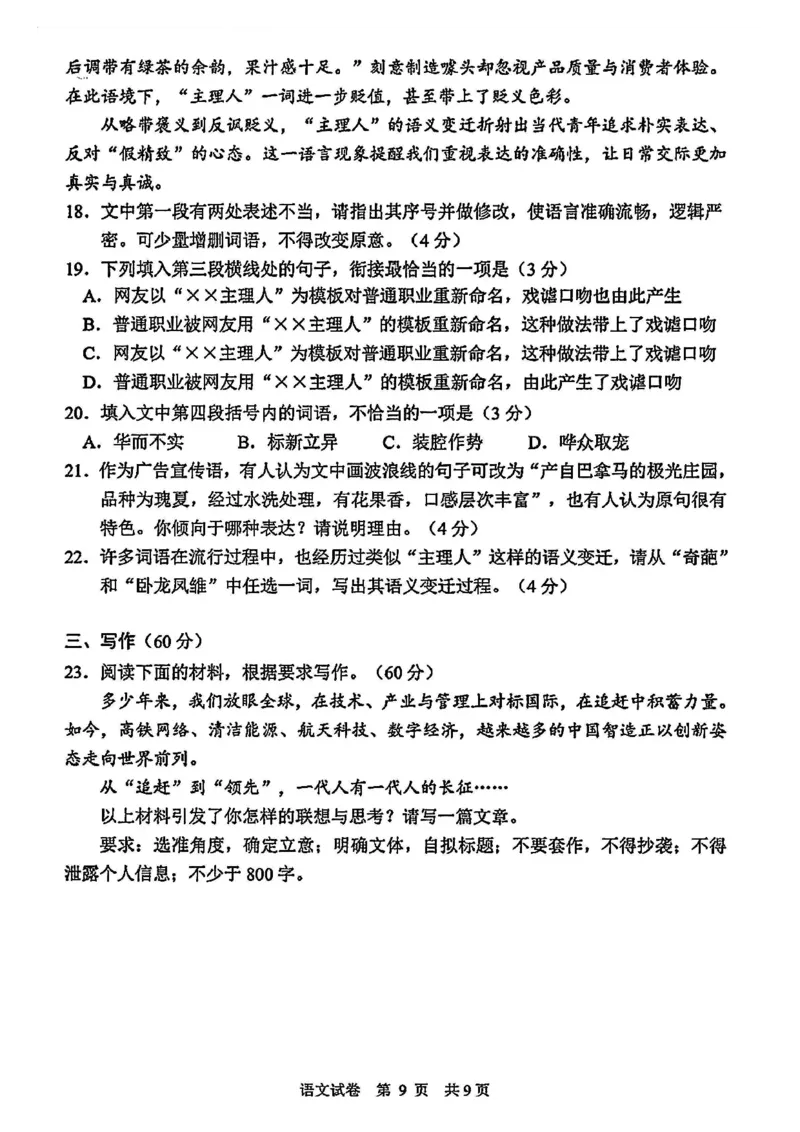 《语文卷+解析苏锡常镇二模2605_2024-2027高三（6-6月题库）_2026年05月高三试卷_260507苏锡常镇四市2026届高三下学期5月教学情况调研（二）（全科）》第9页预览