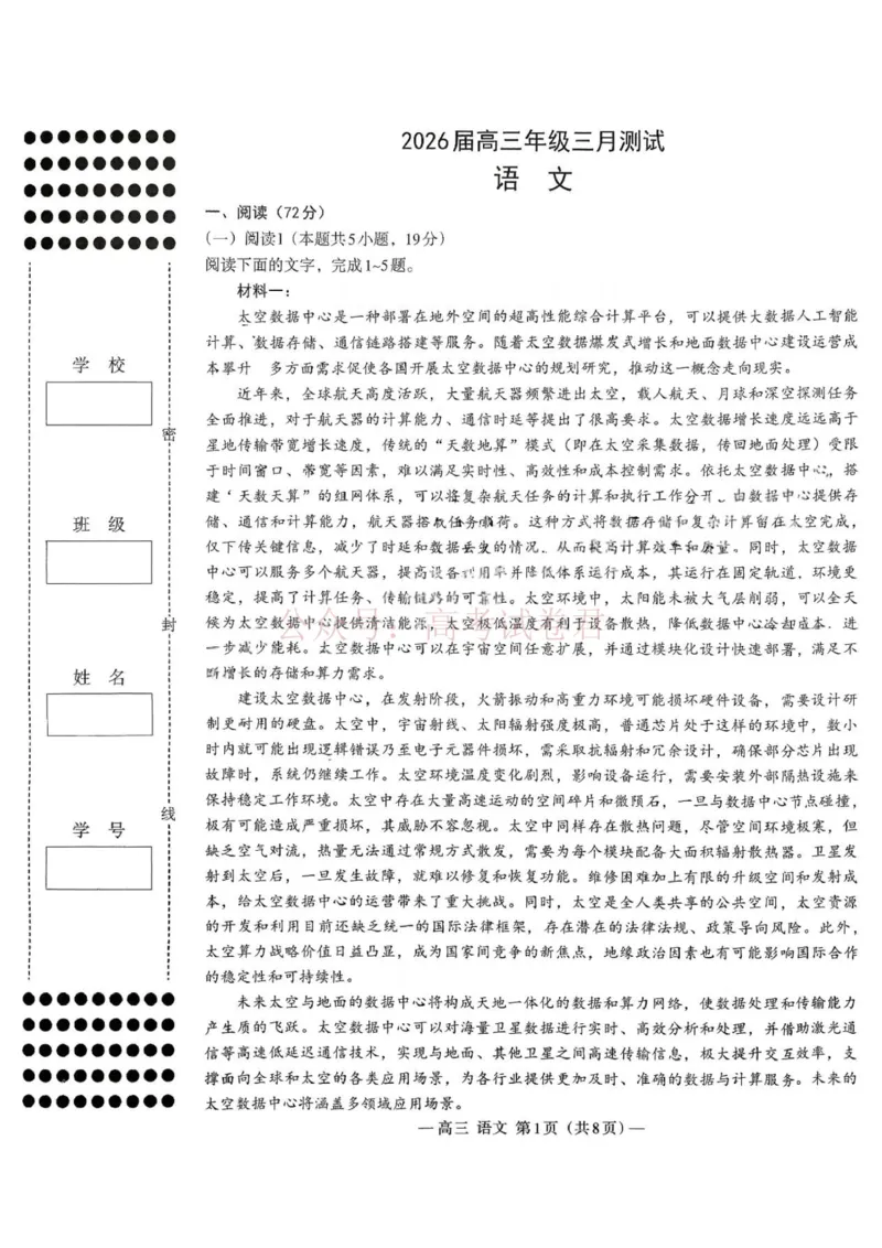 《语文试卷-2026届南昌市高三年级一模考试_12.2026年4月全国各地高考模拟卷_2026届南昌市高三年级一模考试_01语文2026届南昌市高三年级一模考试》第1页预览