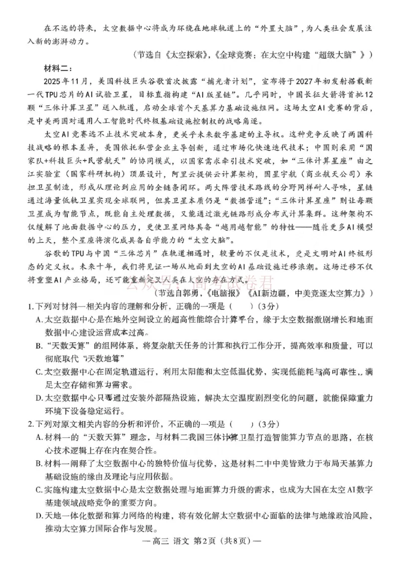 《语文试卷-2026届南昌市高三年级一模考试_12.2026年4月全国各地高考模拟卷_2026届南昌市高三年级一模考试_01语文2026届南昌市高三年级一模考试》第2页预览