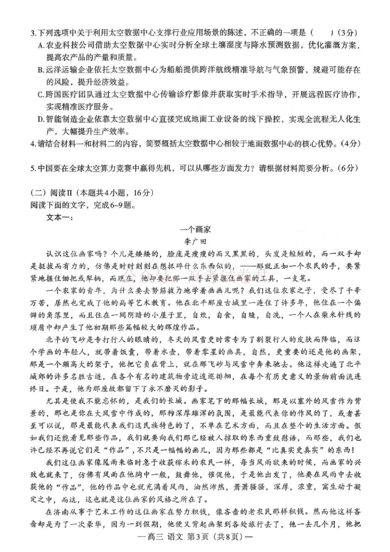 《语文试卷-2026届南昌市高三年级一模考试_12.2026年4月全国各地高考模拟卷_2026届南昌市高三年级一模考试_01语文2026届南昌市高三年级一模考试》第3页预览