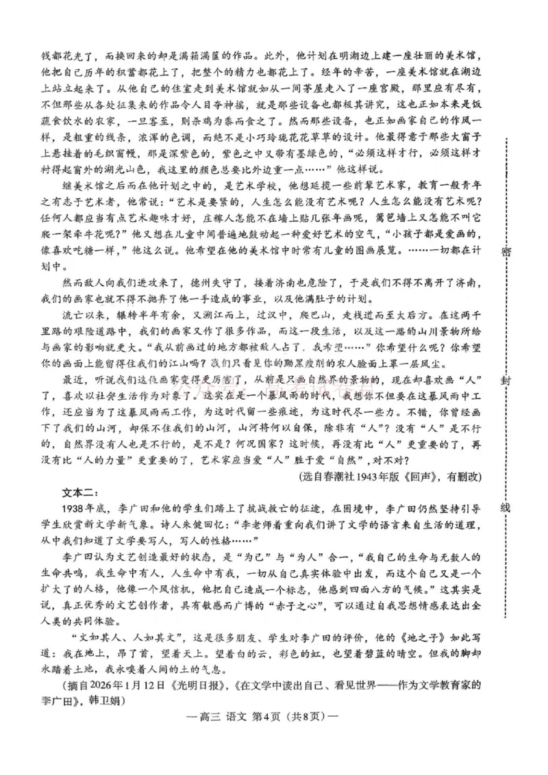 《语文试卷-2026届南昌市高三年级一模考试_12.2026年4月全国各地高考模拟卷_2026届南昌市高三年级一模考试_01语文2026届南昌市高三年级一模考试》第4页预览