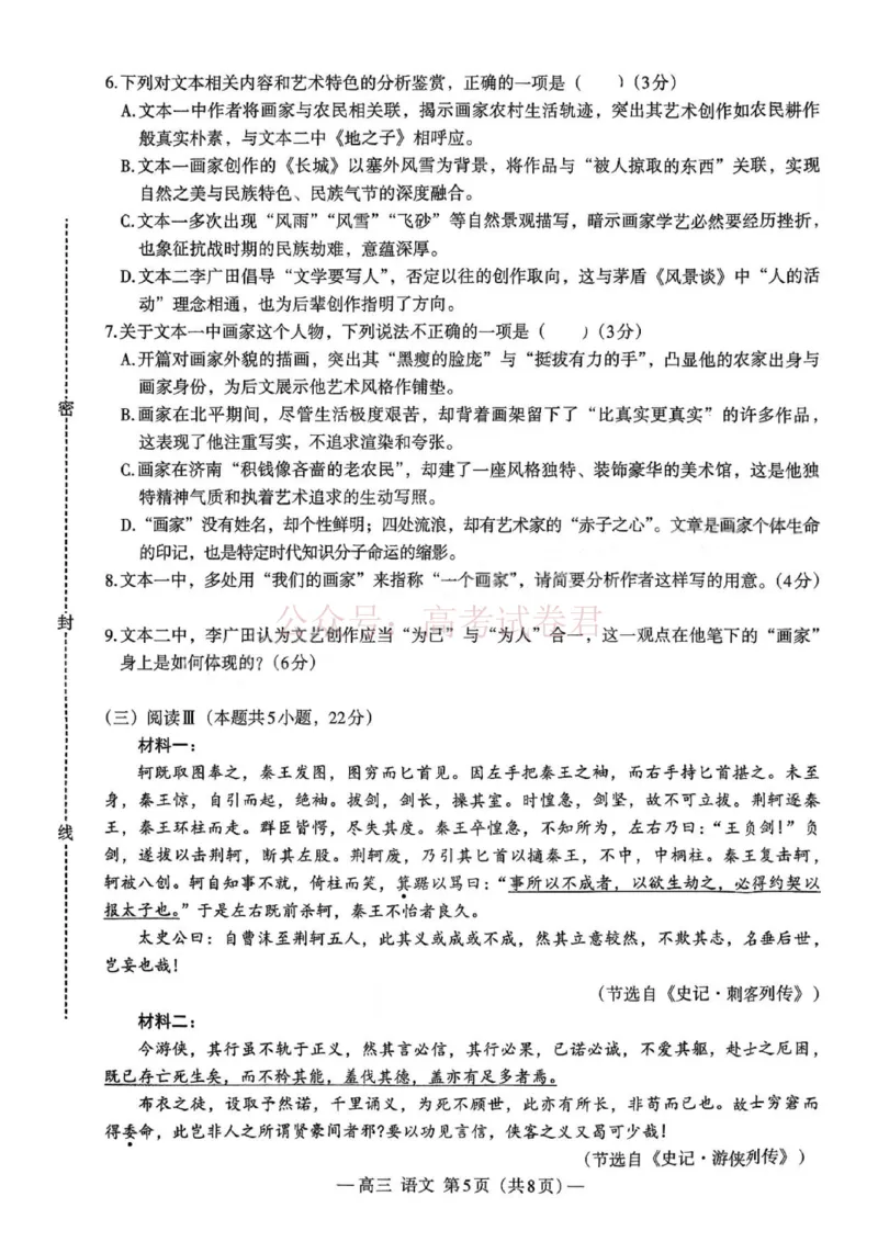 《语文试卷-2026届南昌市高三年级一模考试_12.2026年4月全国各地高考模拟卷_2026届南昌市高三年级一模考试_01语文2026届南昌市高三年级一模考试》第5页预览