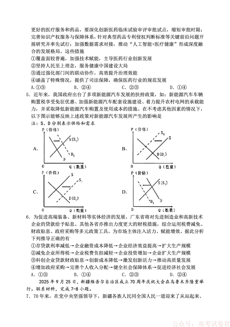 《重庆市第八中学校2025-2026学年度（下）高三年级入学考试政治_12.2026年4月全国各地高考模拟卷_2026届重庆市第八中学高三下入学考试》第2页预览