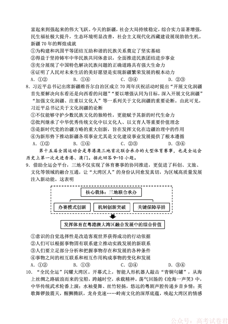 《重庆市第八中学校2025-2026学年度（下）高三年级入学考试政治_12.2026年4月全国各地高考模拟卷_2026届重庆市第八中学高三下入学考试》第3页预览