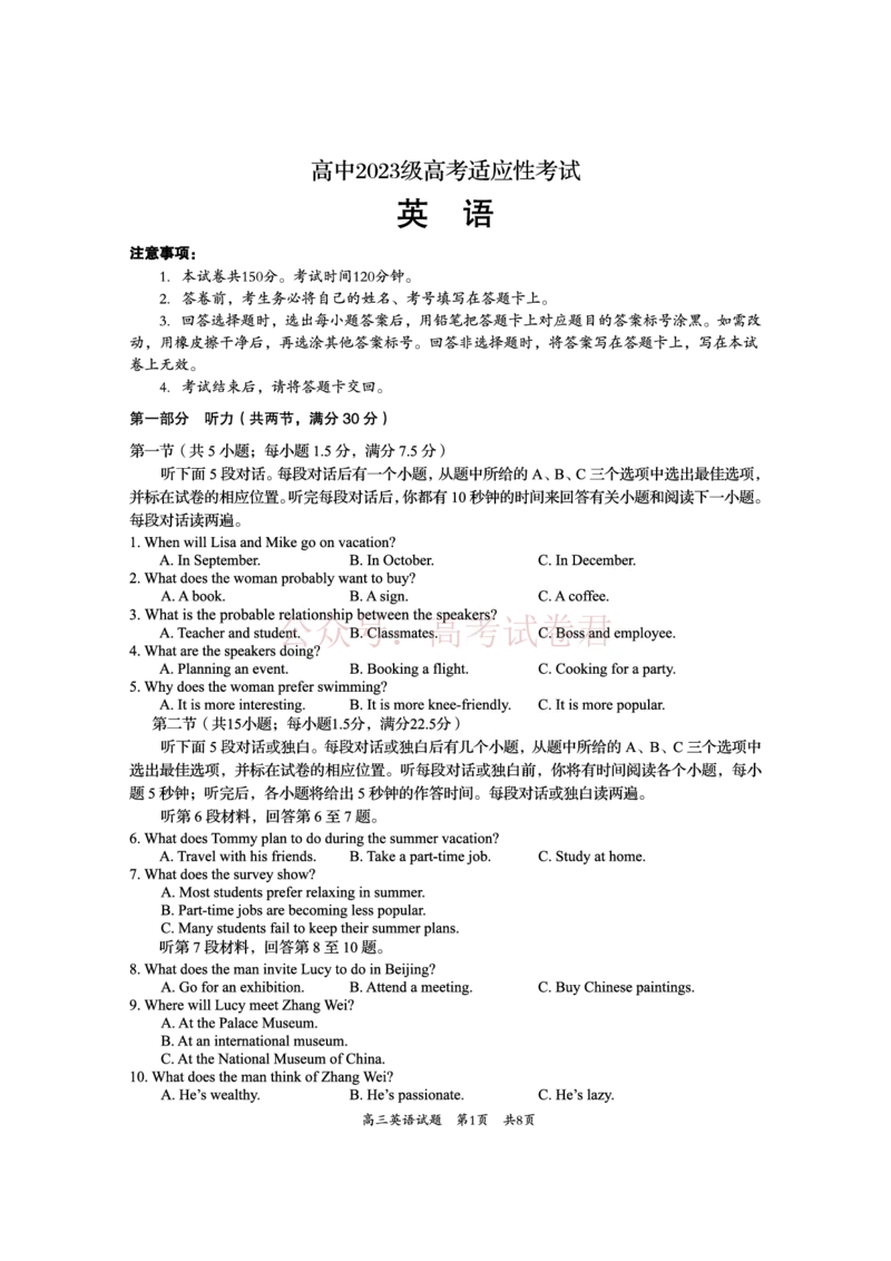 《资阳市高中2023级高考适应性考试英语_副本_12.2026年4月全国各地高考模拟卷_2026年4月_资阳适应考2026年四川省资阳市高中高考适应性考试全科》第1页预览