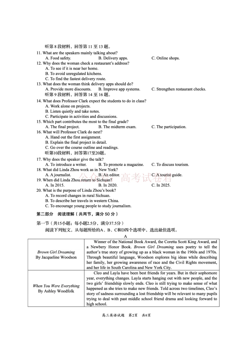 《资阳市高中2023级高考适应性考试英语_副本_12.2026年4月全国各地高考模拟卷_2026年4月_资阳适应考2026年四川省资阳市高中高考适应性考试全科》第2页预览
