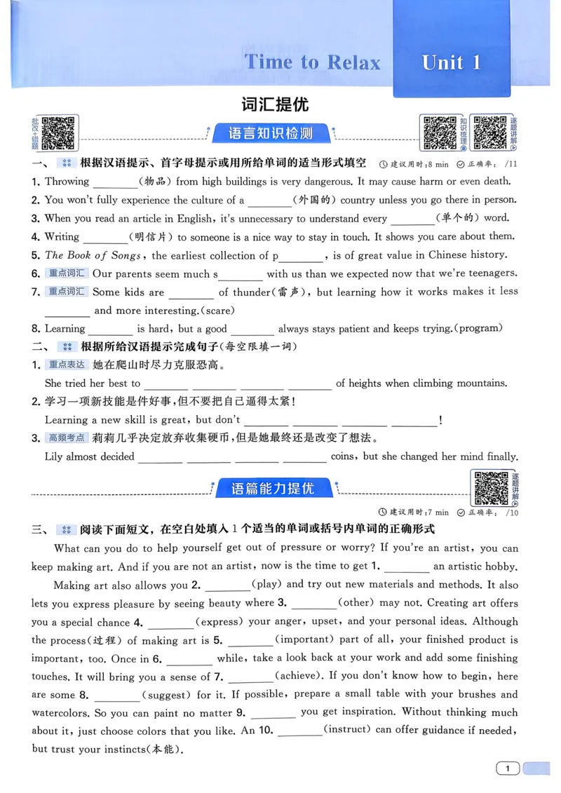 《新八下英语五星学霸主书_初中英语789_最新人教版英语八年级下册_2026春新人教版八下（更新中）_88教辅合集_2026《初中5星学霸》英语8年级下册(RJ)》第10页预览