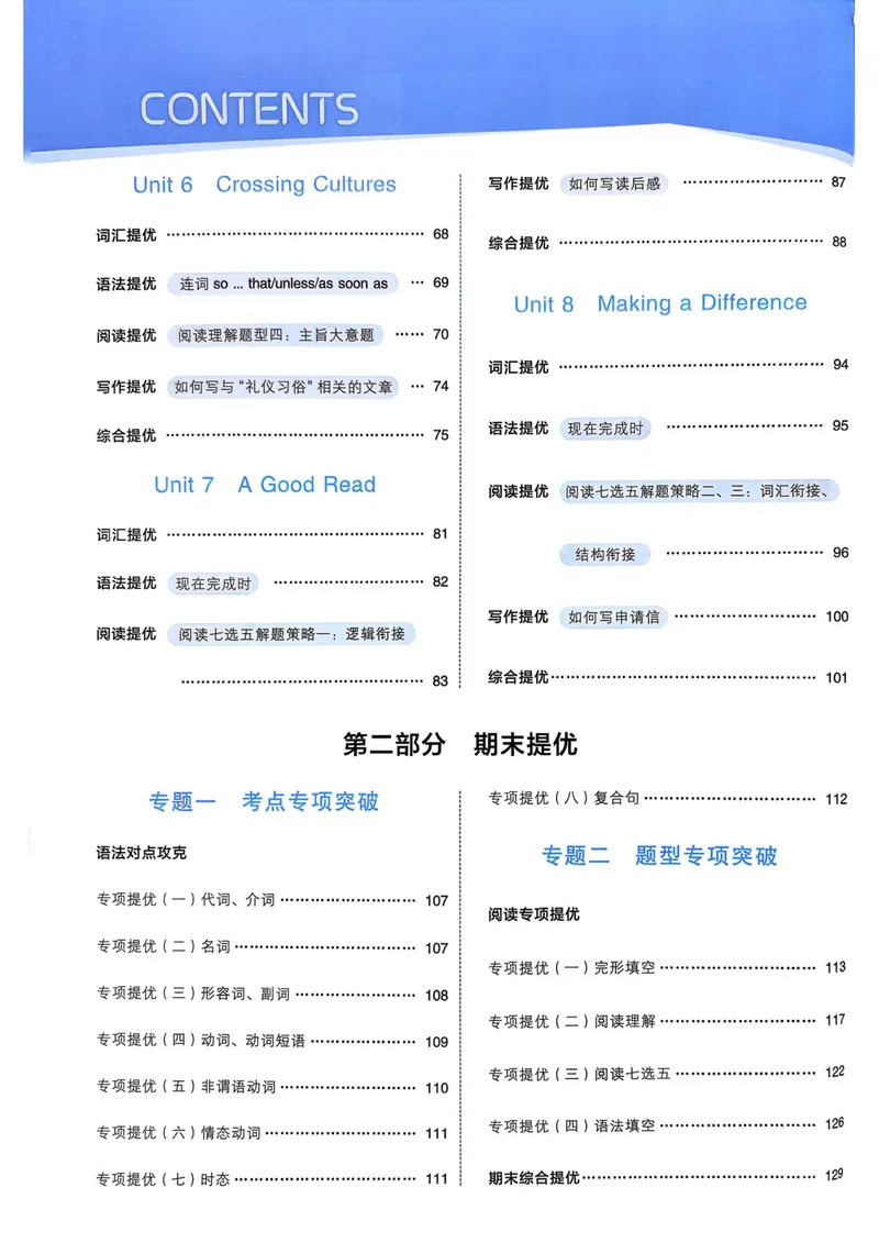 《新八下英语五星学霸主书_初中英语789_最新人教版英语八年级下册_2026春新人教版八下（更新中）_88教辅合集_2026《初中5星学霸》英语8年级下册(RJ)》第3页预览