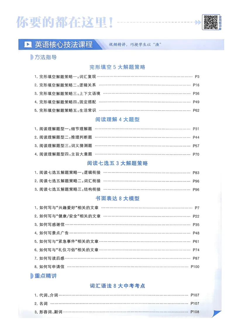 《新八下英语五星学霸主书_初中英语789_最新人教版英语八年级下册_2026春新人教版八下（更新中）_88教辅合集_2026《初中5星学霸》英语8年级下册(RJ)》第4页预览