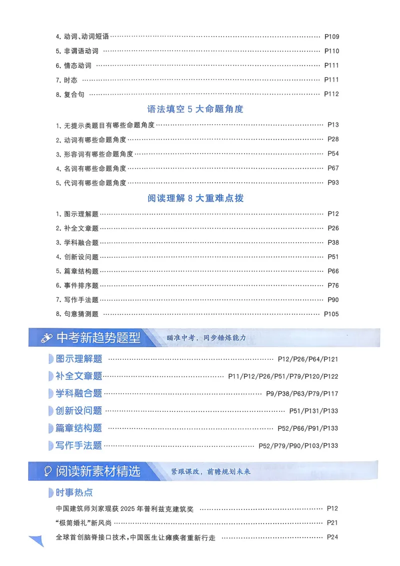 《新八下英语五星学霸主书_初中英语789_最新人教版英语八年级下册_2026春新人教版八下（更新中）_88教辅合集_2026《初中5星学霸》英语8年级下册(RJ)》第5页预览