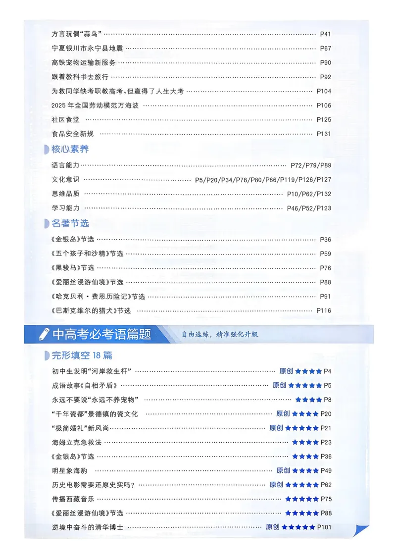 《新八下英语五星学霸主书_初中英语789_最新人教版英语八年级下册_2026春新人教版八下（更新中）_88教辅合集_2026《初中5星学霸》英语8年级下册(RJ)》第6页预览