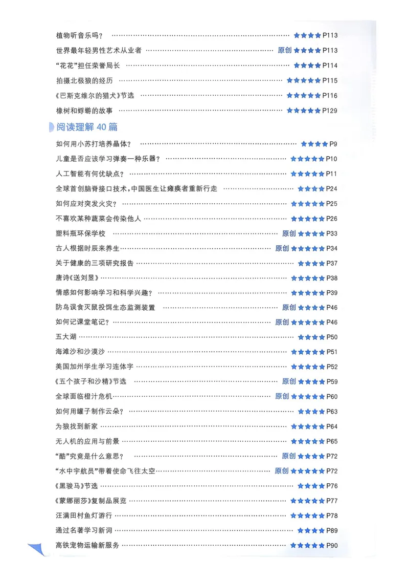 《新八下英语五星学霸主书_初中英语789_最新人教版英语八年级下册_2026春新人教版八下（更新中）_88教辅合集_2026《初中5星学霸》英语8年级下册(RJ)》第7页预览