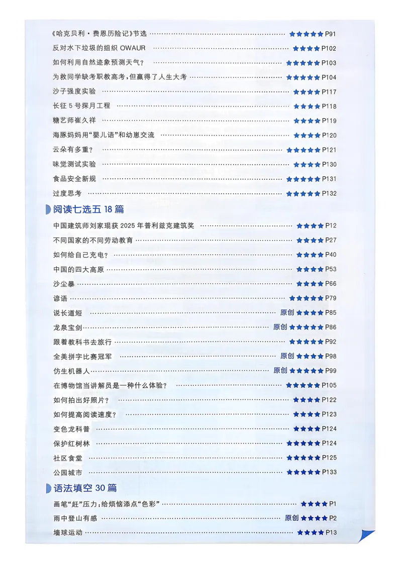 《新八下英语五星学霸主书_初中英语789_最新人教版英语八年级下册_2026春新人教版八下（更新中）_88教辅合集_2026《初中5星学霸》英语8年级下册(RJ)》第8页预览