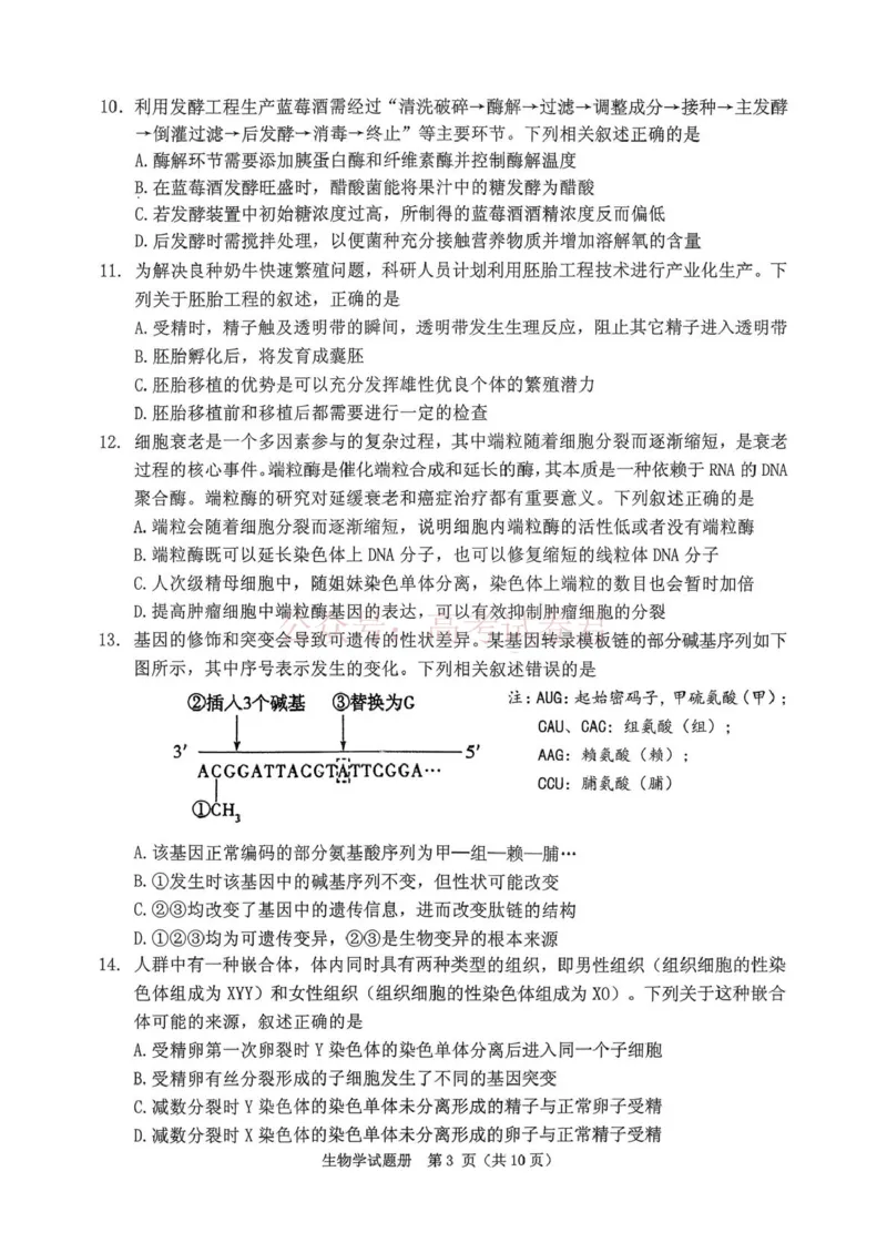 《辽宁省抚顺市2025-2026学年高三下学期3月模拟考试生物试题_12.2026年4月全国各地高考模拟卷_2026届辽宁省抚顺市高三3月模拟考试（抚顺一模）全科》第3页预览