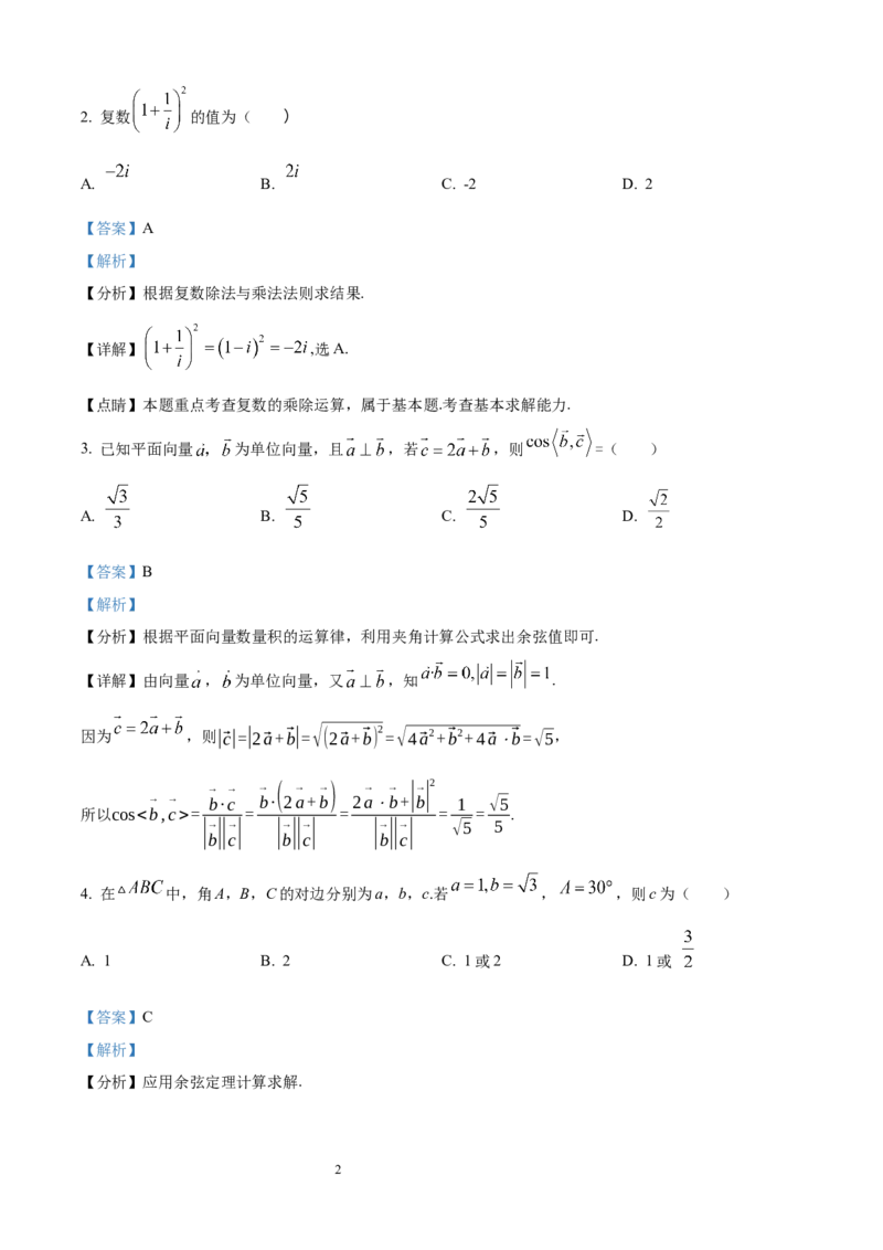 《长沙市一中2026届高三月考试卷（十）数学答案_2024-2027高三（6-6月题库）_2026年05月高三试卷_260502湖南省长沙市一中2026届高三月考试卷（十）》第2页预览