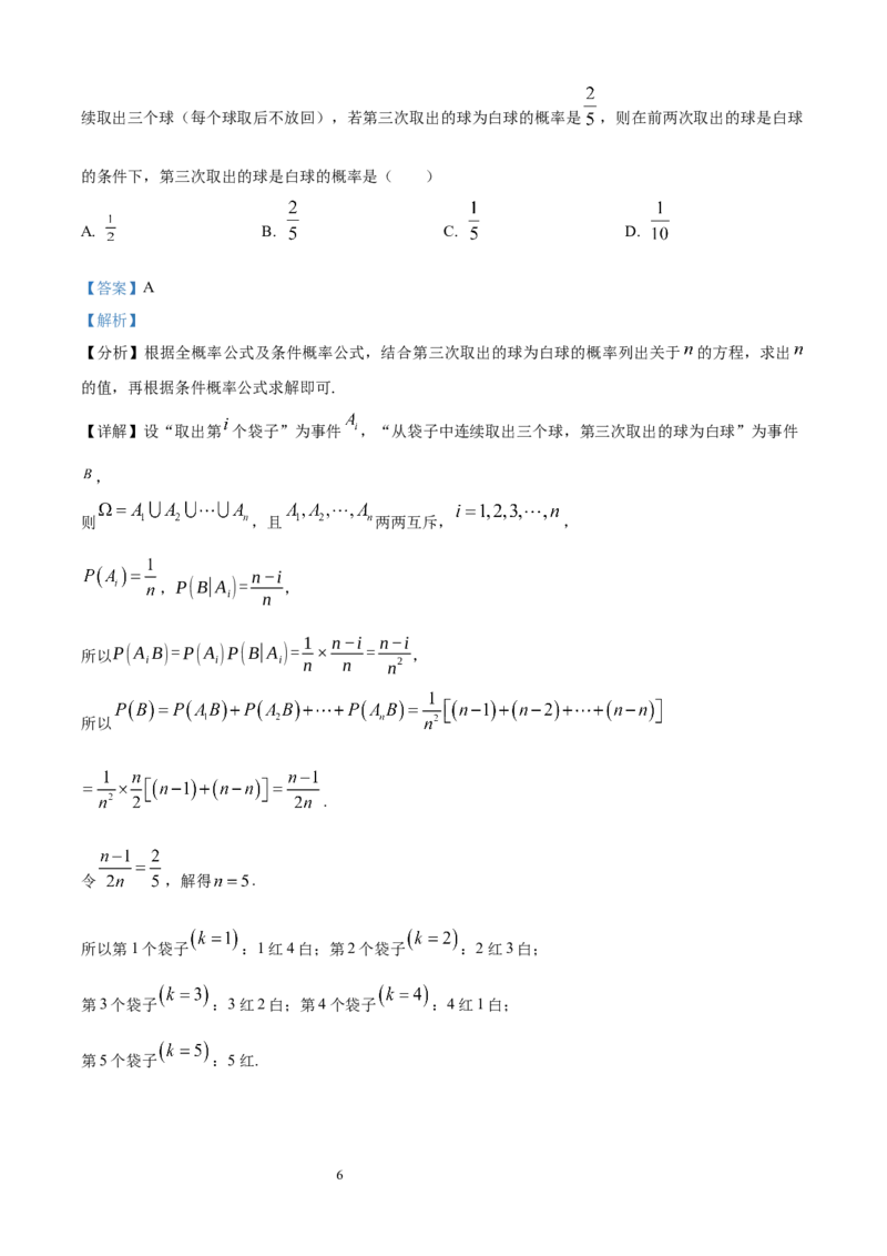 《长沙市一中2026届高三月考试卷（十）数学答案_2024-2027高三（6-6月题库）_2026年05月高三试卷_260502湖南省长沙市一中2026届高三月考试卷（十）》第6页预览