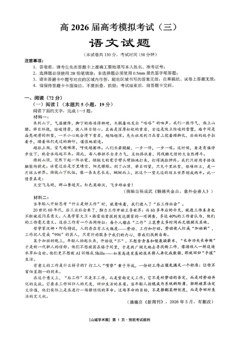 《重庆育才中学高2026届高考模拟考试（三）语文_2024-2027高三（6-6月题库）_2026年06月高三试卷_260603重庆育才中学高2026届高考模拟考试（三）（全科）》第1页预览