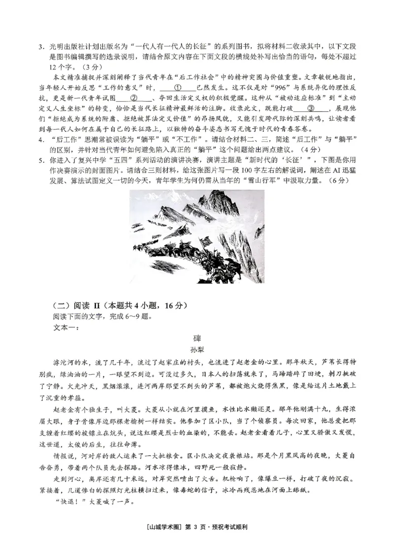《重庆育才中学高2026届高考模拟考试（三）语文_2024-2027高三（6-6月题库）_2026年06月高三试卷_260603重庆育才中学高2026届高考模拟考试（三）（全科）》第3页预览