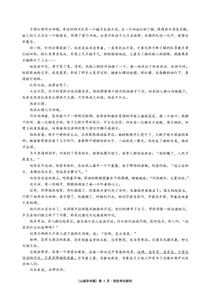 《重庆育才中学高2026届高考模拟考试（三）语文_2024-2027高三（6-6月题库）_2026年06月高三试卷_260603重庆育才中学高2026届高考模拟考试（三）（全科）》第4页预览