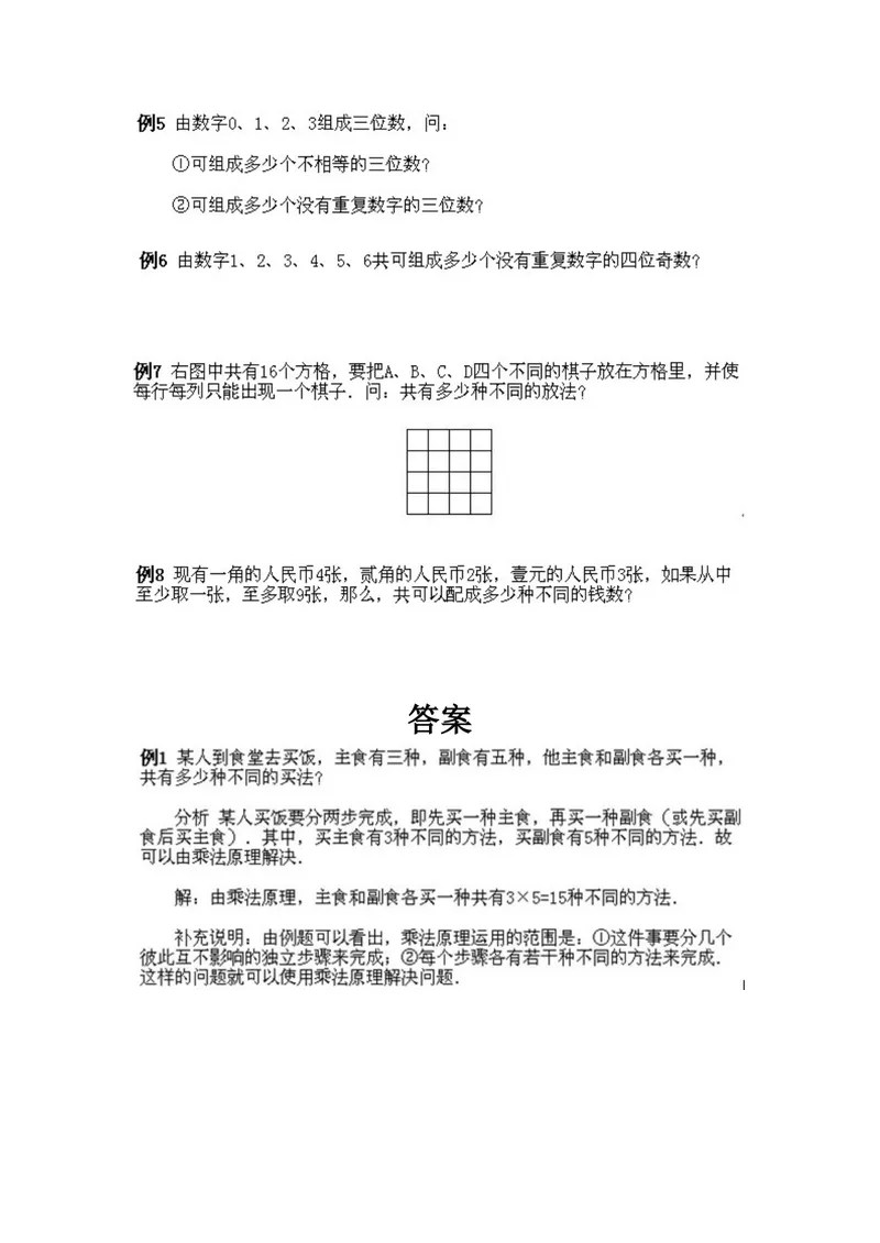 《小学四年级下册数学奥数知识点讲解第1课《乘法原理》试题附答案_小学1-6年级全科全套_2024更新专题_小学奥数专题资料_4、小学奥数四年级》第3页预览