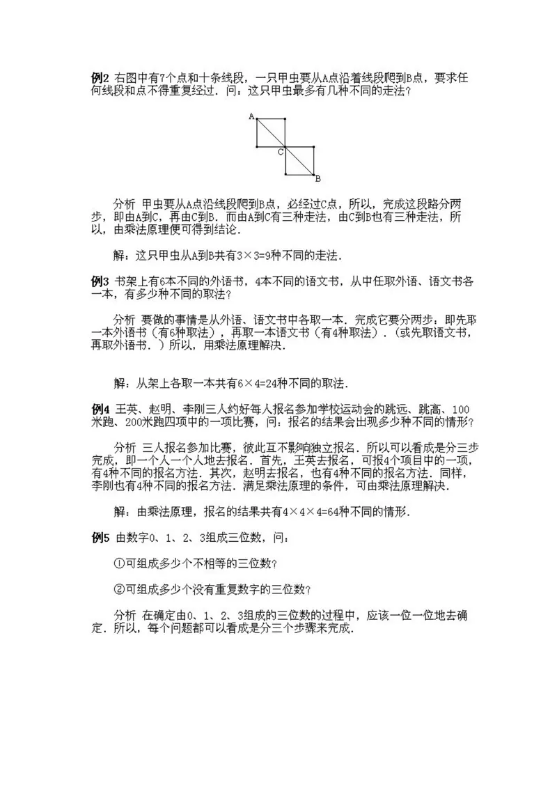 《小学四年级下册数学奥数知识点讲解第1课《乘法原理》试题附答案_小学1-6年级全科全套_2024更新专题_小学奥数专题资料_4、小学奥数四年级》第4页预览
