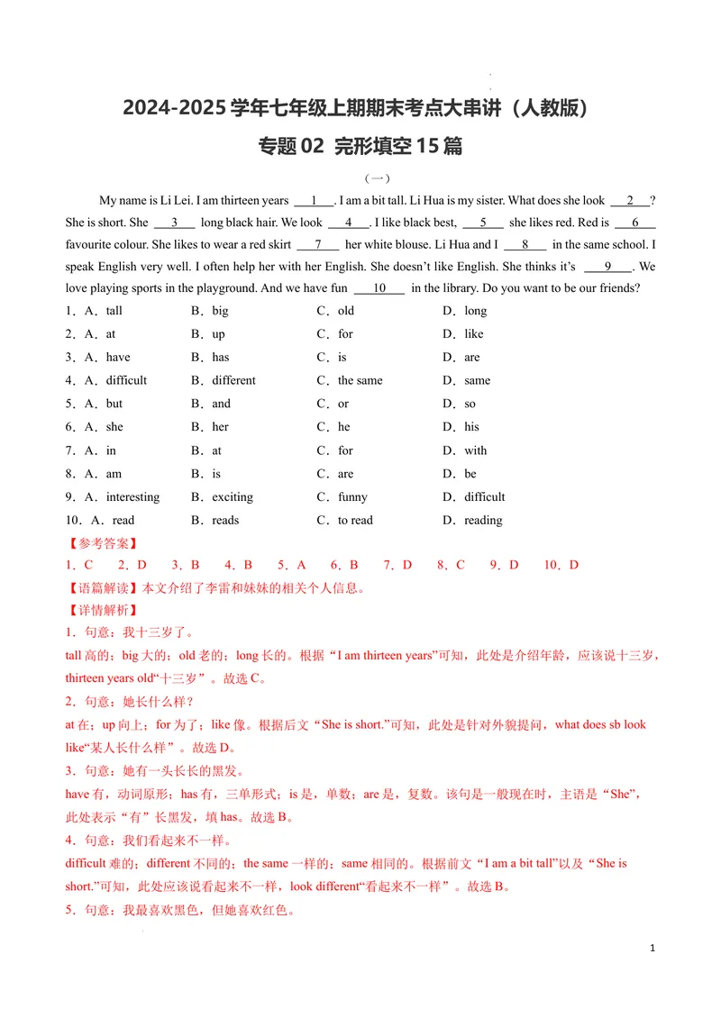 《专题02完形填空期末必刷15篇（解析版）_初中英语789_最新人教版英语七年级下册_七下英语2025版_2024-2025学年七年级英语上学期期末考点大串讲（人教版2024）》第1页预览