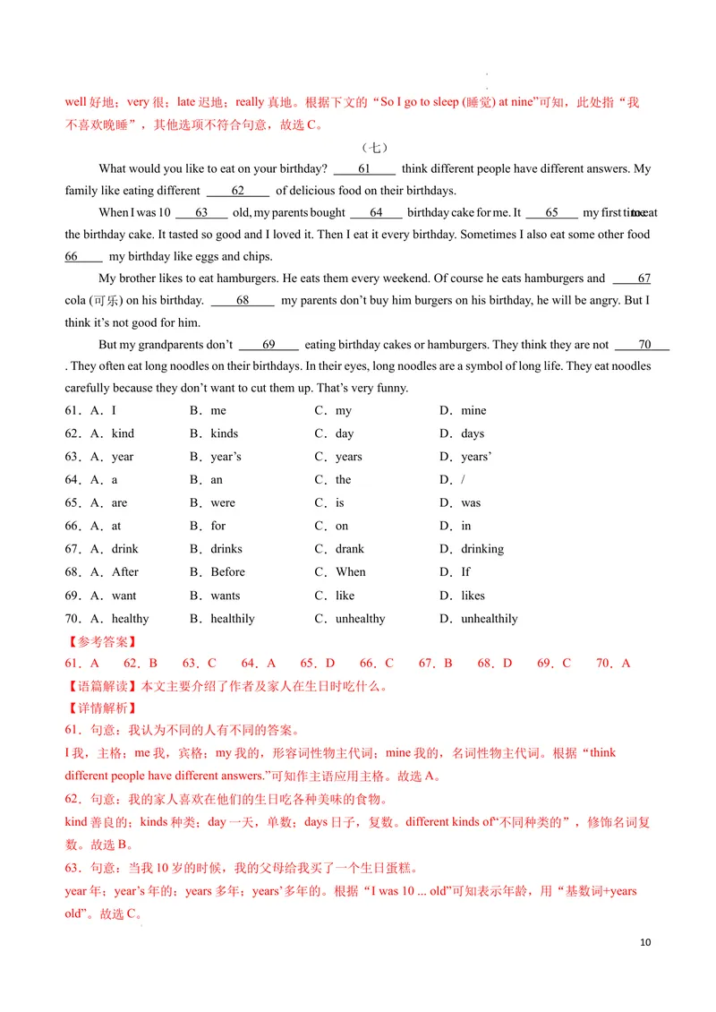 《专题02完形填空期末必刷15篇（解析版）_初中英语789_最新人教版英语七年级下册_七下英语2025版_2024-2025学年七年级英语上学期期末考点大串讲（人教版2024）》第10页预览