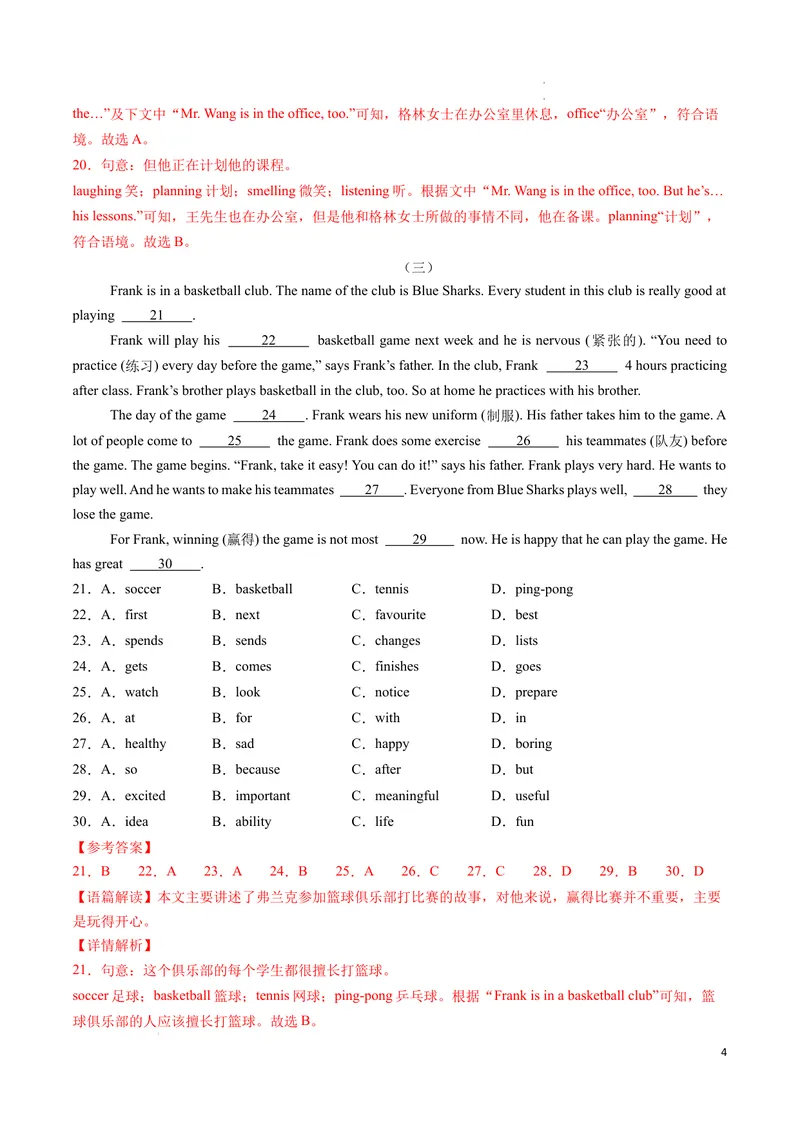 《专题02完形填空期末必刷15篇（解析版）_初中英语789_最新人教版英语七年级下册_七下英语2025版_2024-2025学年七年级英语上学期期末考点大串讲（人教版2024）》第4页预览