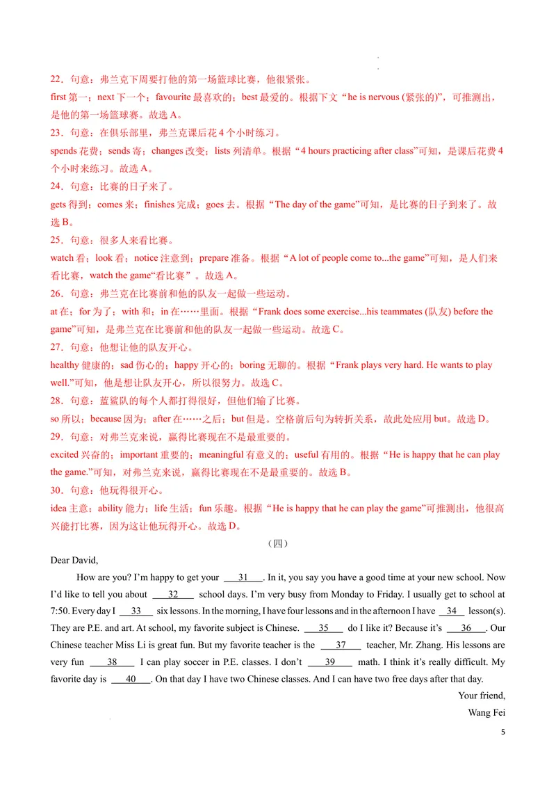 《专题02完形填空期末必刷15篇（解析版）_初中英语789_最新人教版英语七年级下册_七下英语2025版_2024-2025学年七年级英语上学期期末考点大串讲（人教版2024）》第5页预览