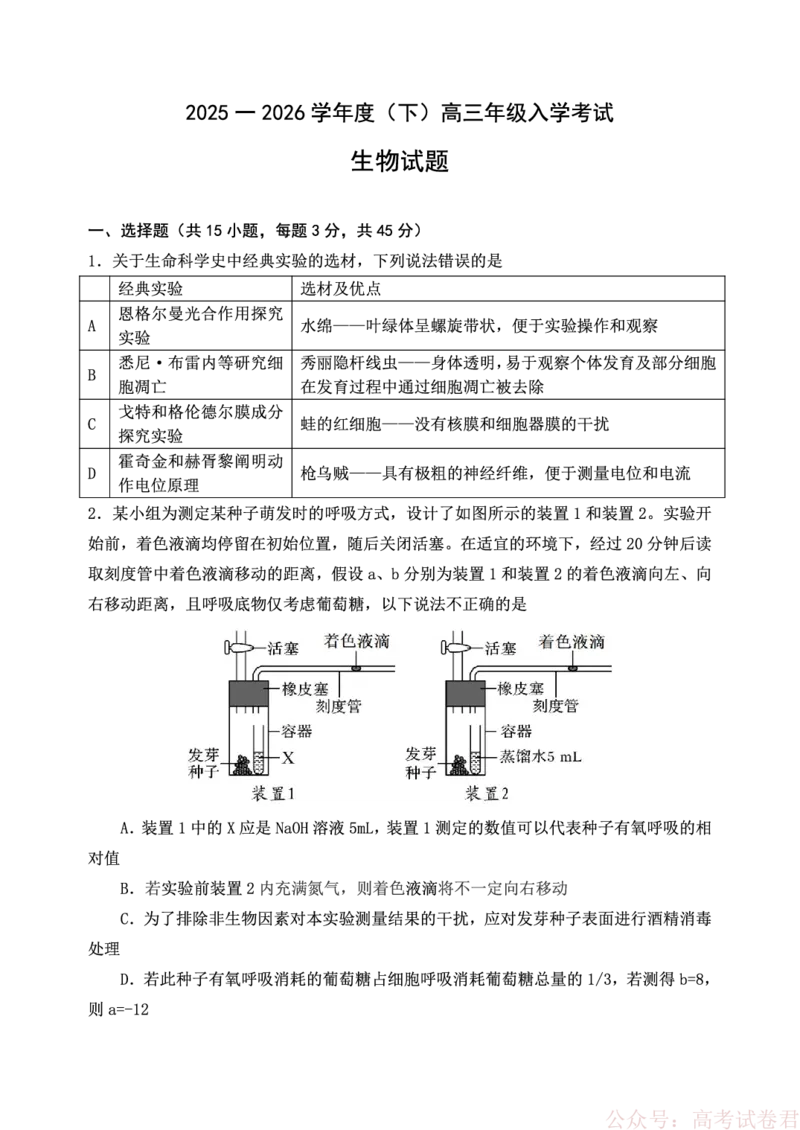 《重庆市第八中学校2025-2026学年度（下）高三年级入学考试生物_12.2026年4月全国各地高考模拟卷_2026届重庆市第八中学高三下入学考试》第1页预览