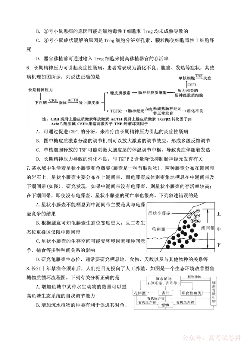 《重庆市第八中学校2025-2026学年度（下）高三年级入学考试生物_12.2026年4月全国各地高考模拟卷_2026届重庆市第八中学高三下入学考试》第3页预览
