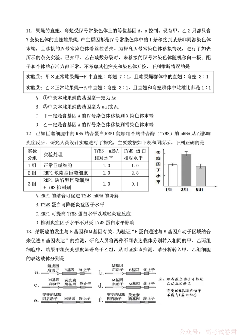 《重庆市第八中学校2025-2026学年度（下）高三年级入学考试生物_12.2026年4月全国各地高考模拟卷_2026届重庆市第八中学高三下入学考试》第5页预览