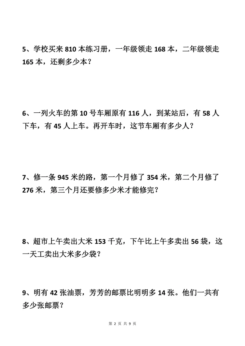 《二升三数学暑假作业-应用题专项练习_小学1-6年级全科全套_1-6年级全科上册_三年级_二升三暑假作业》第2页预览