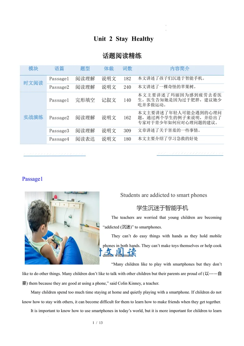 《Unit2StayHealthy（话题阅读精练）（解析版）_初中英语789_最新人教版英语八年级下册_2026春新人教版八下（更新中）_000课件PPT_01课件+教案（更新中）_3课件+教案+分层作业_专项练习》第1页预览