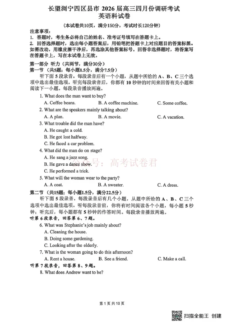 《长望浏宁四区县市2026届高三四月份调研考试英语_副本_12.2026年4月全国各地高考模拟卷_2026年4月_2026年湖南省长望浏宁高三四月份调研考试_03英语_湖南省长望浏宁高三四月份调研考试》第1页预览