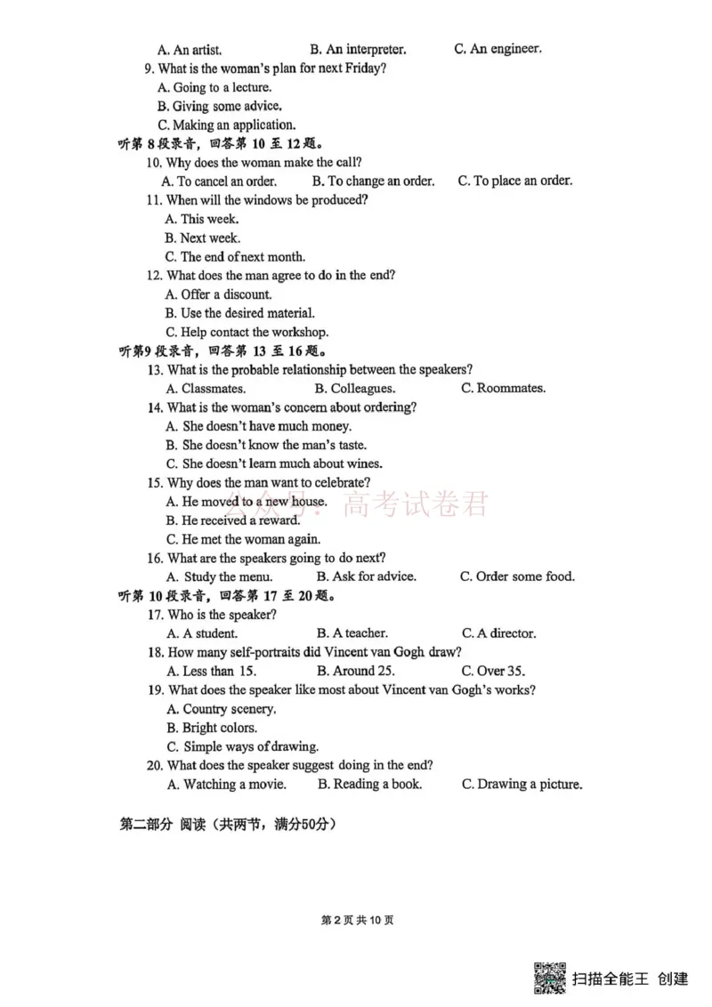 《长望浏宁四区县市2026届高三四月份调研考试英语_副本_12.2026年4月全国各地高考模拟卷_2026年4月_2026年湖南省长望浏宁高三四月份调研考试_03英语_湖南省长望浏宁高三四月份调研考试》第2页预览