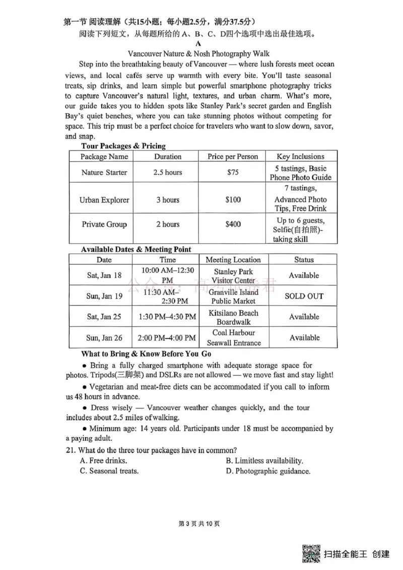 《长望浏宁四区县市2026届高三四月份调研考试英语_副本_12.2026年4月全国各地高考模拟卷_2026年4月_2026年湖南省长望浏宁高三四月份调研考试_03英语_湖南省长望浏宁高三四月份调研考试》第3页预览