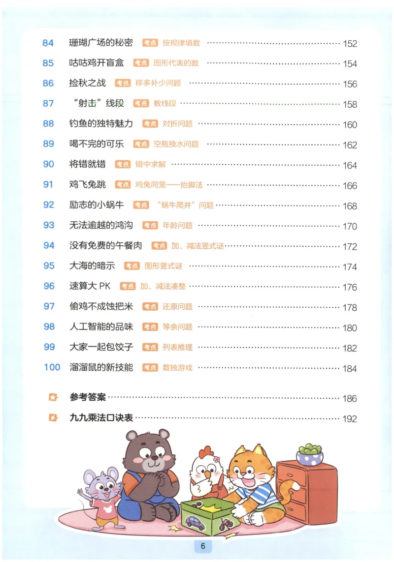 《27版2年级数学一本《小学数学思维阅读100篇》(通用)_2027一本阅读100篇语文英语数学0043_2027一本数学思维阅读_27版2年级数学一本《小学数学思维阅读100篇》(通用)》第10页预览