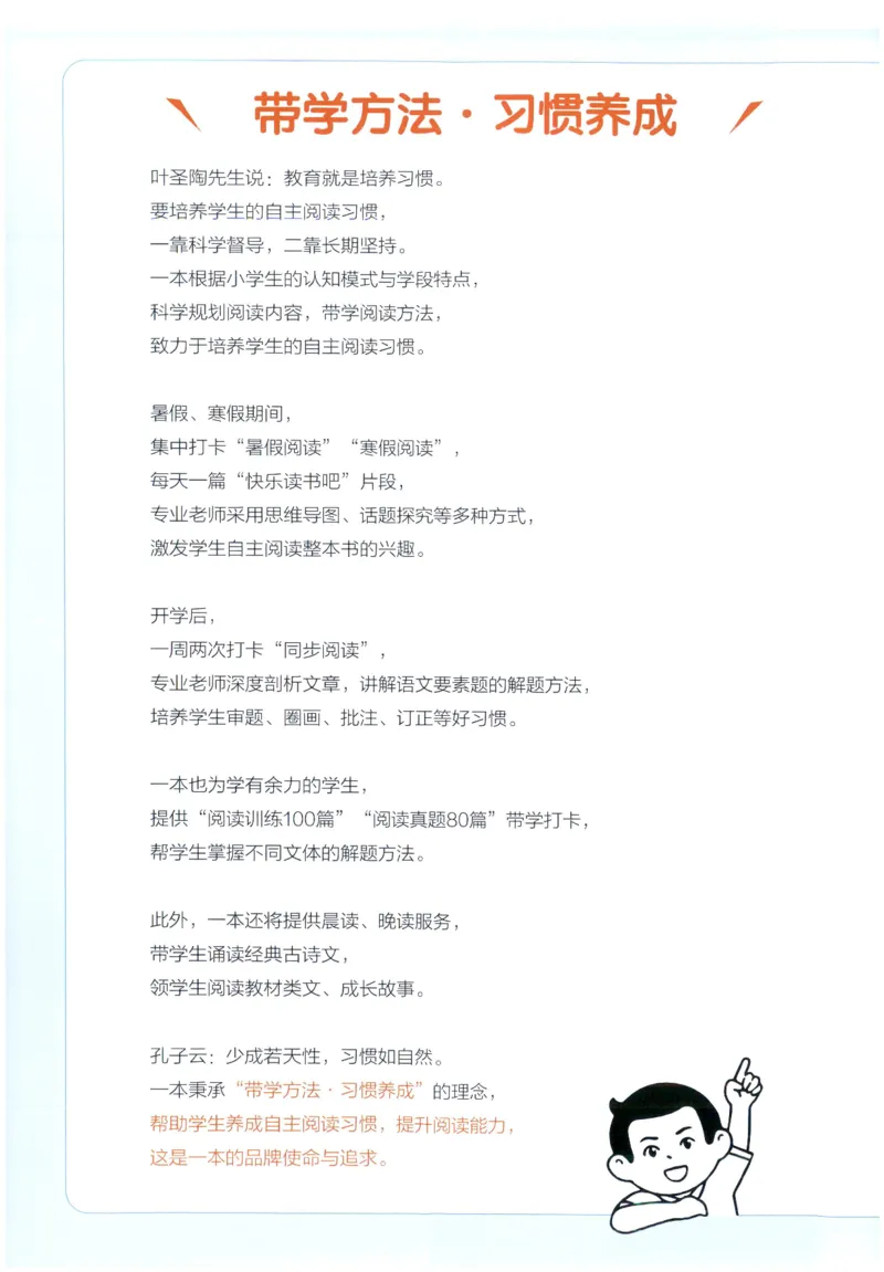 《27版2年级数学一本《小学数学思维阅读100篇》(通用)_2027一本阅读100篇语文英语数学0043_2027一本数学思维阅读_27版2年级数学一本《小学数学思维阅读100篇》(通用)》第2页预览