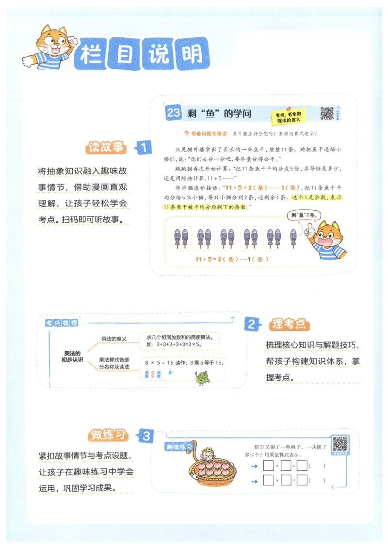 《27版2年级数学一本《小学数学思维阅读100篇》(通用)_2027一本阅读100篇语文英语数学0043_2027一本数学思维阅读_27版2年级数学一本《小学数学思维阅读100篇》(通用)》第4页预览