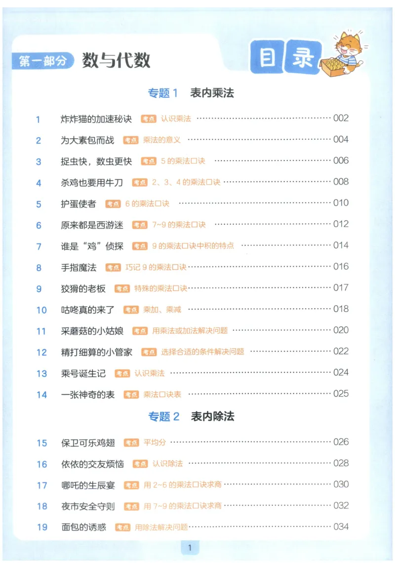 《27版2年级数学一本《小学数学思维阅读100篇》(通用)_2027一本阅读100篇语文英语数学0043_2027一本数学思维阅读_27版2年级数学一本《小学数学思维阅读100篇》(通用)》第5页预览