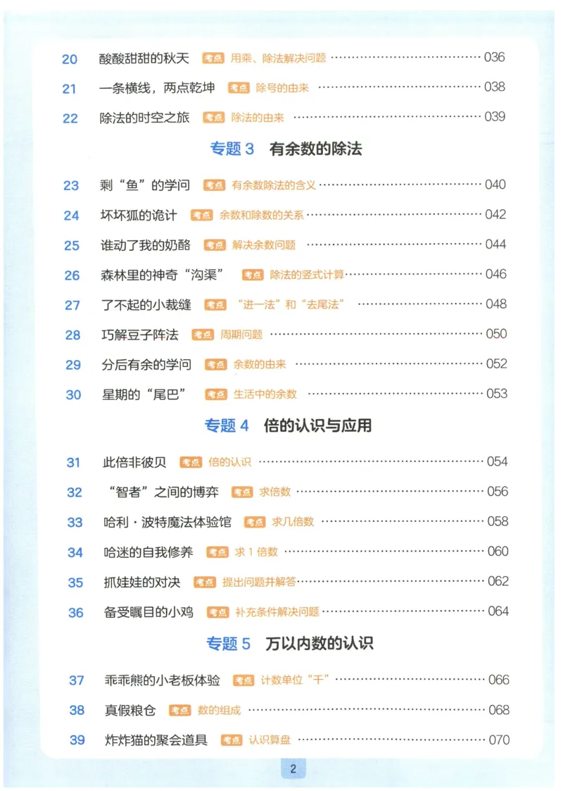 《27版2年级数学一本《小学数学思维阅读100篇》(通用)_2027一本阅读100篇语文英语数学0043_2027一本数学思维阅读_27版2年级数学一本《小学数学思维阅读100篇》(通用)》第6页预览