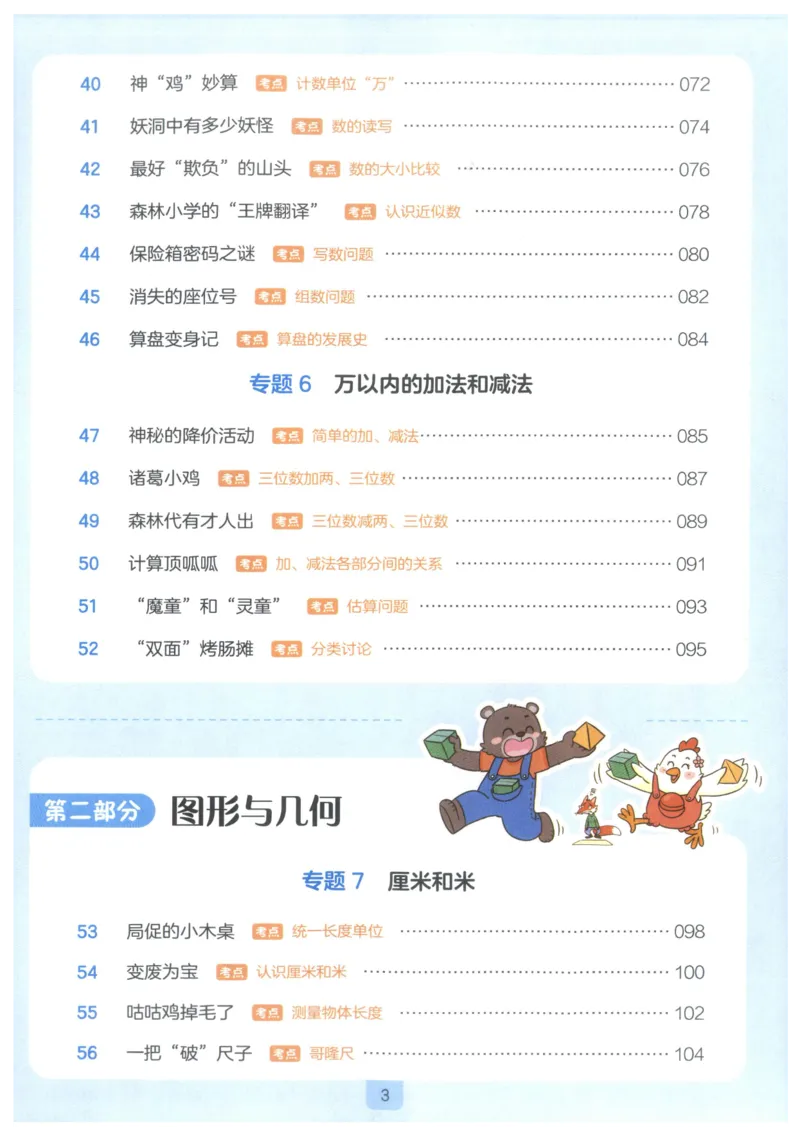 《27版2年级数学一本《小学数学思维阅读100篇》(通用)_2027一本阅读100篇语文英语数学0043_2027一本数学思维阅读_27版2年级数学一本《小学数学思维阅读100篇》(通用)》第7页预览
