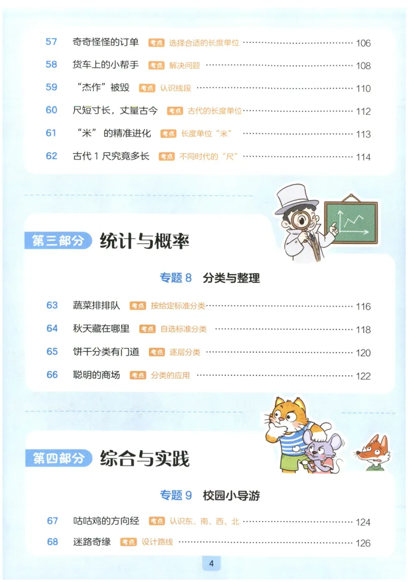 《27版2年级数学一本《小学数学思维阅读100篇》(通用)_2027一本阅读100篇语文英语数学0043_2027一本数学思维阅读_27版2年级数学一本《小学数学思维阅读100篇》(通用)》第8页预览