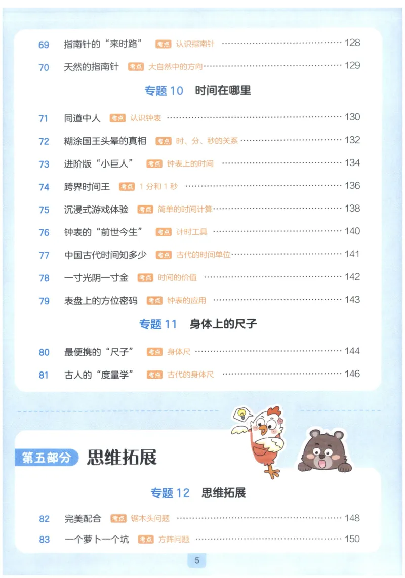 《27版2年级数学一本《小学数学思维阅读100篇》(通用)_2027一本阅读100篇语文英语数学0043_2027一本数学思维阅读_27版2年级数学一本《小学数学思维阅读100篇》(通用)》第9页预览