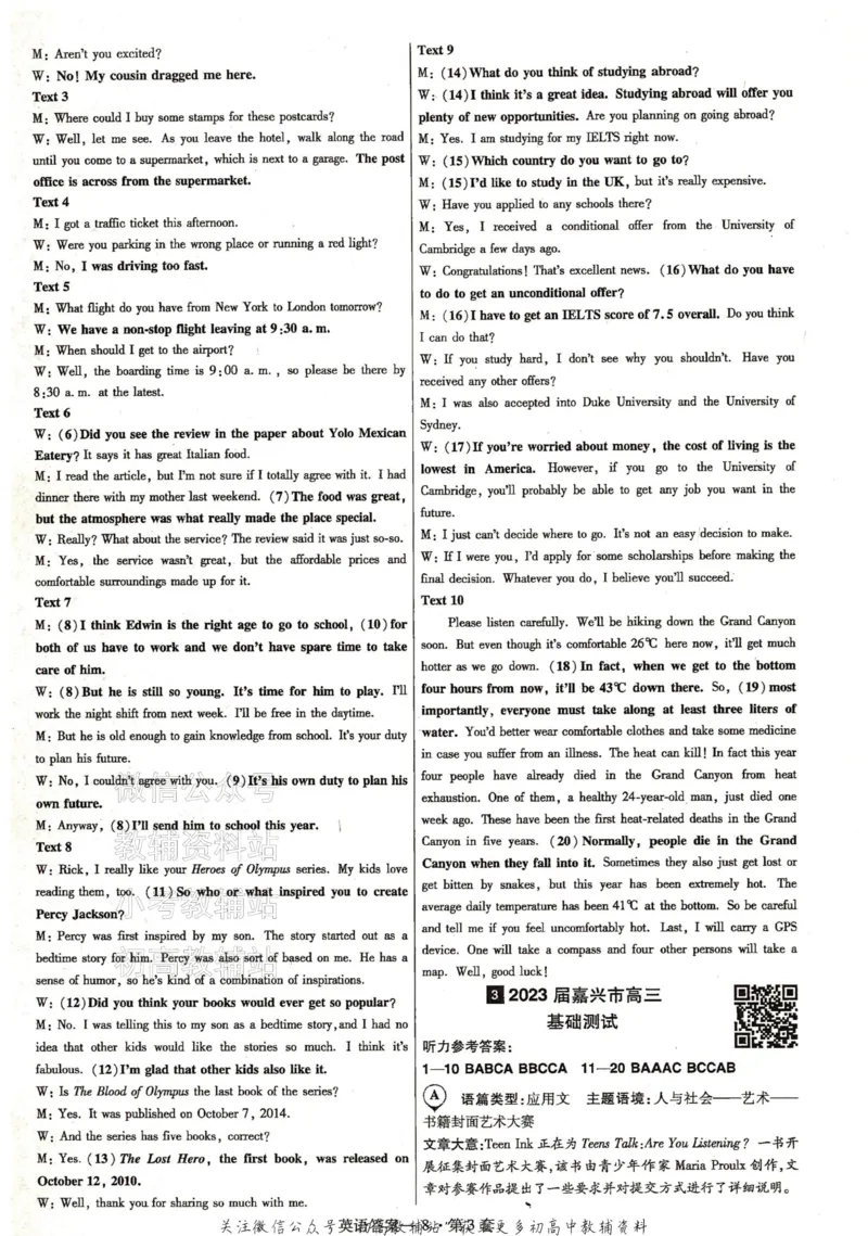 《金考卷《2024优秀模拟试卷汇编45套》新高考英语答案_12.2026年4月全国各地高考模拟卷_2026天星金考卷·优秀模拟试卷汇编45套_2024版》第10页预览