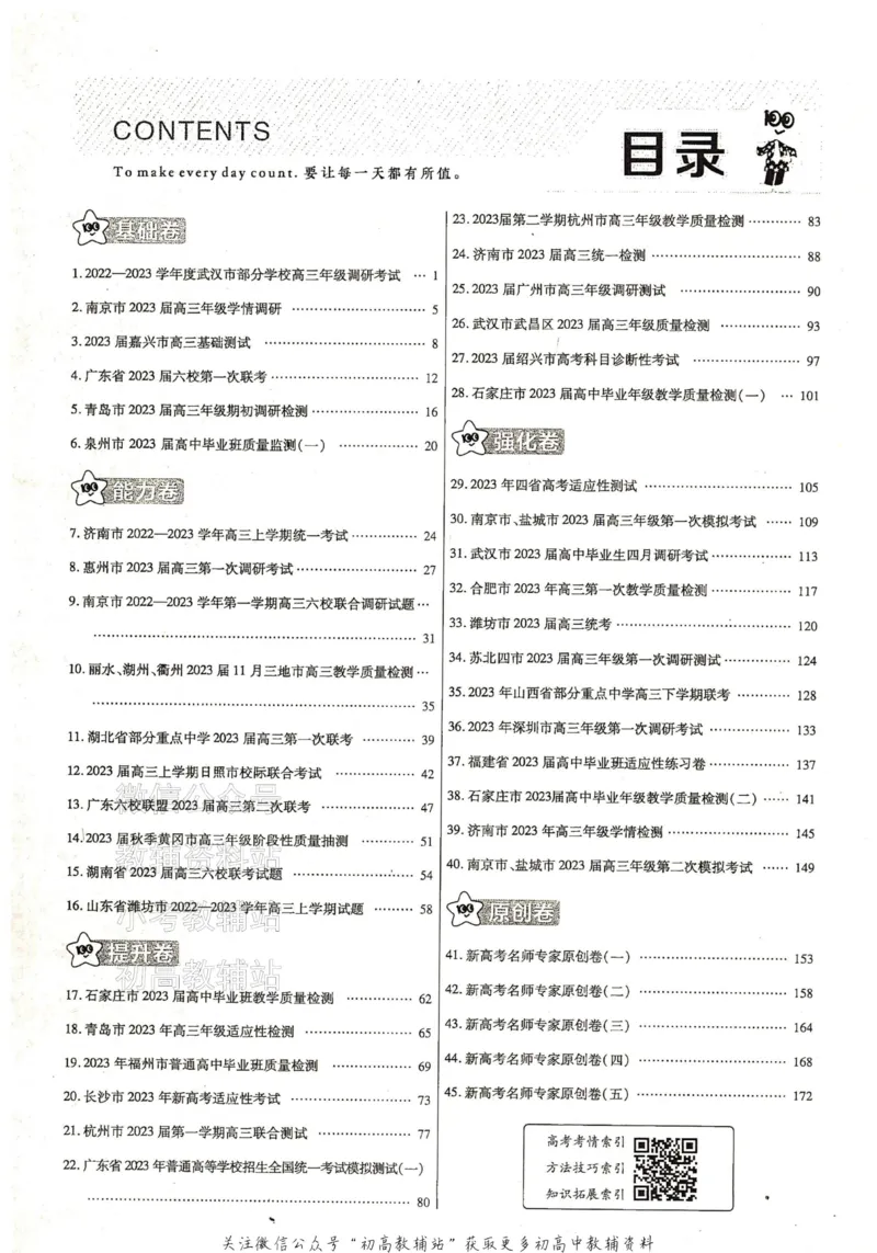 《金考卷《2024优秀模拟试卷汇编45套》新高考英语答案_12.2026年4月全国各地高考模拟卷_2026天星金考卷·优秀模拟试卷汇编45套_2024版》第2页预览
